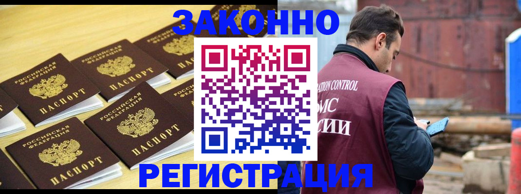 прописка штамп в Боре