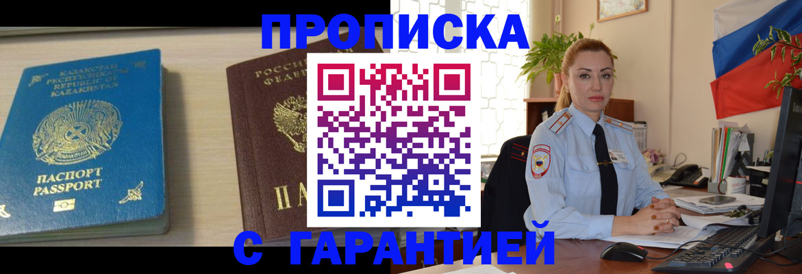 прописка от собственника в Боре