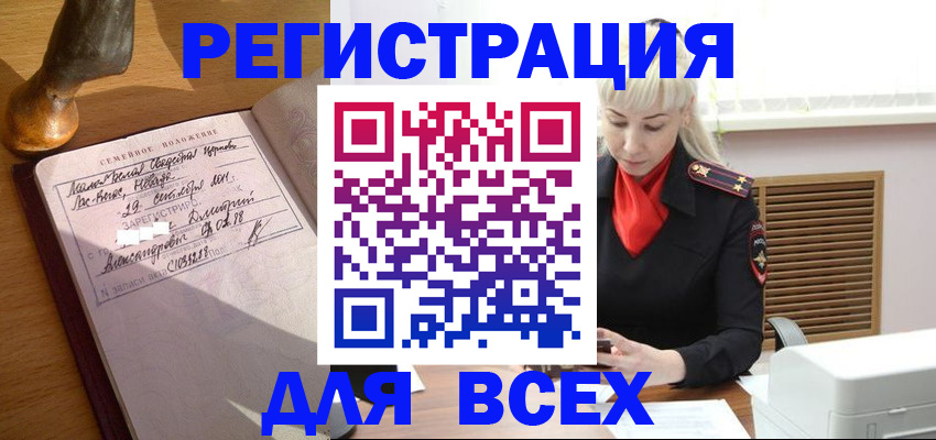 временная регистрация законно в Боре