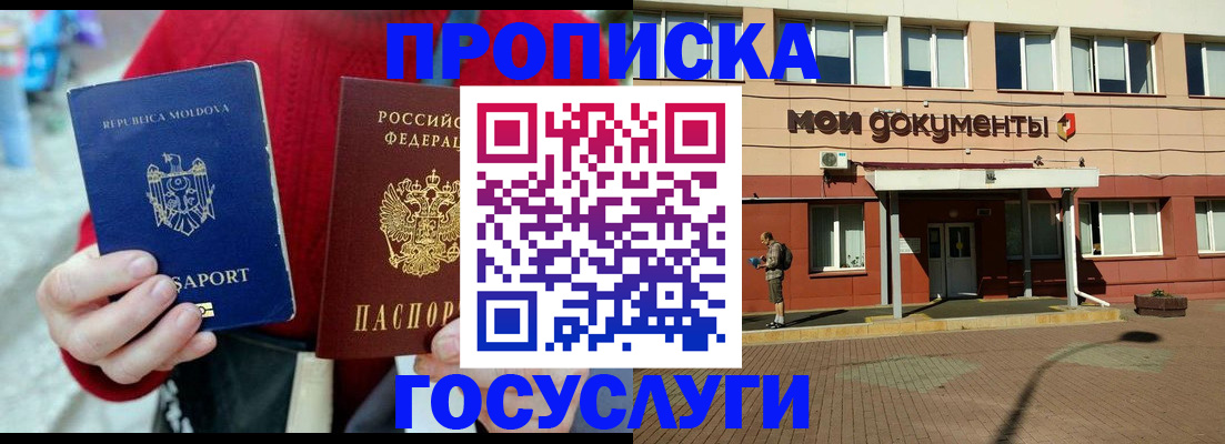 прописка в Боре